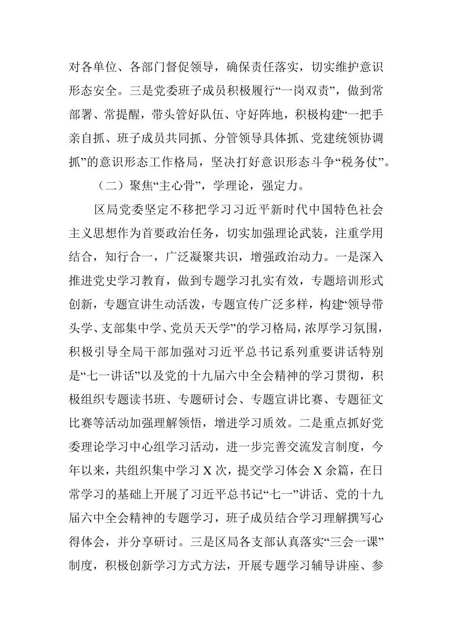 税务局贯彻落实意识形态工作责任制情况报告.docx_第2页