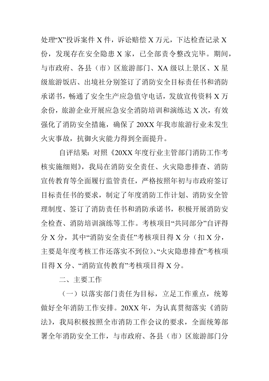 市文化旅游局消防安全工作自查自评报告.docx_第2页