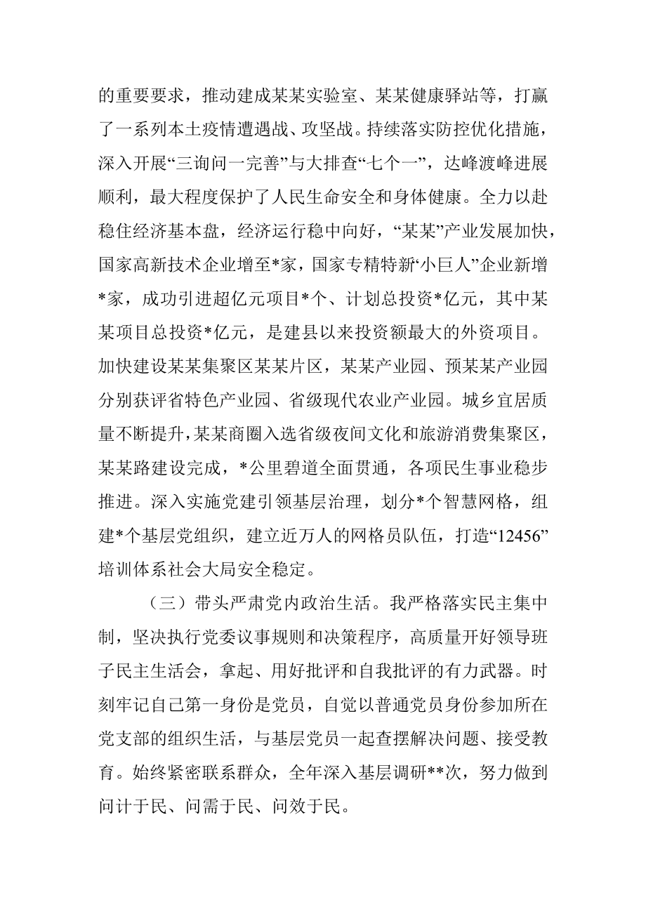 某县委书记述责述廉报告.docx_第2页