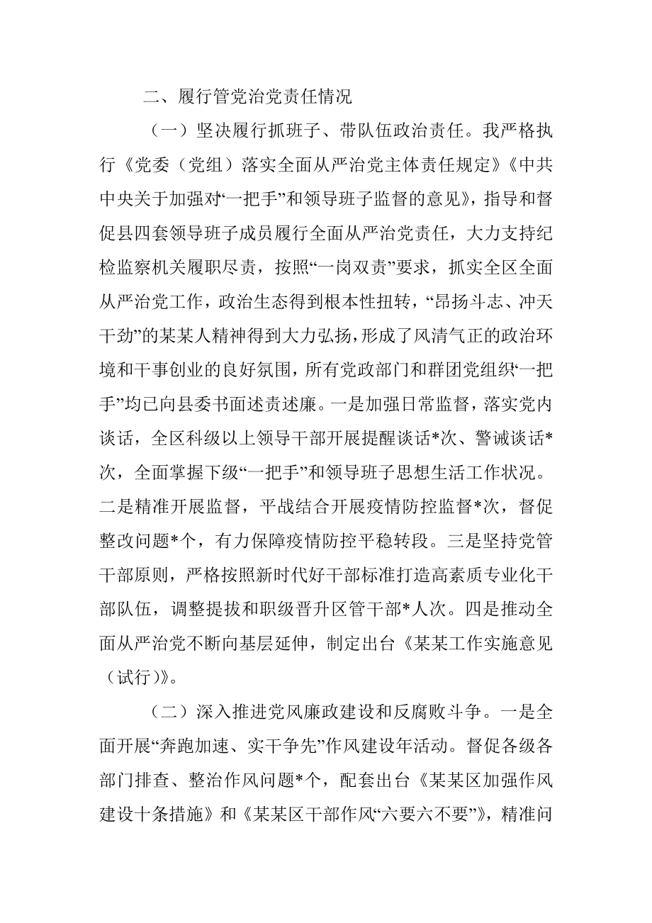 某县委书记述责述廉报告.docx_第3页