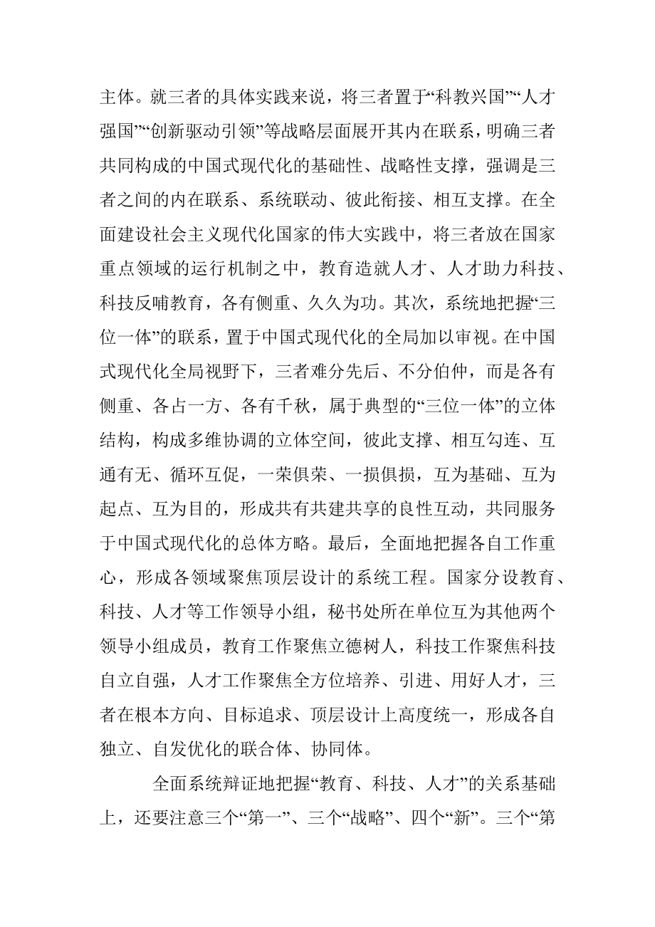 学习贯彻党的二十大精神理论研讨交流会发言选登（二）.docx_第2页