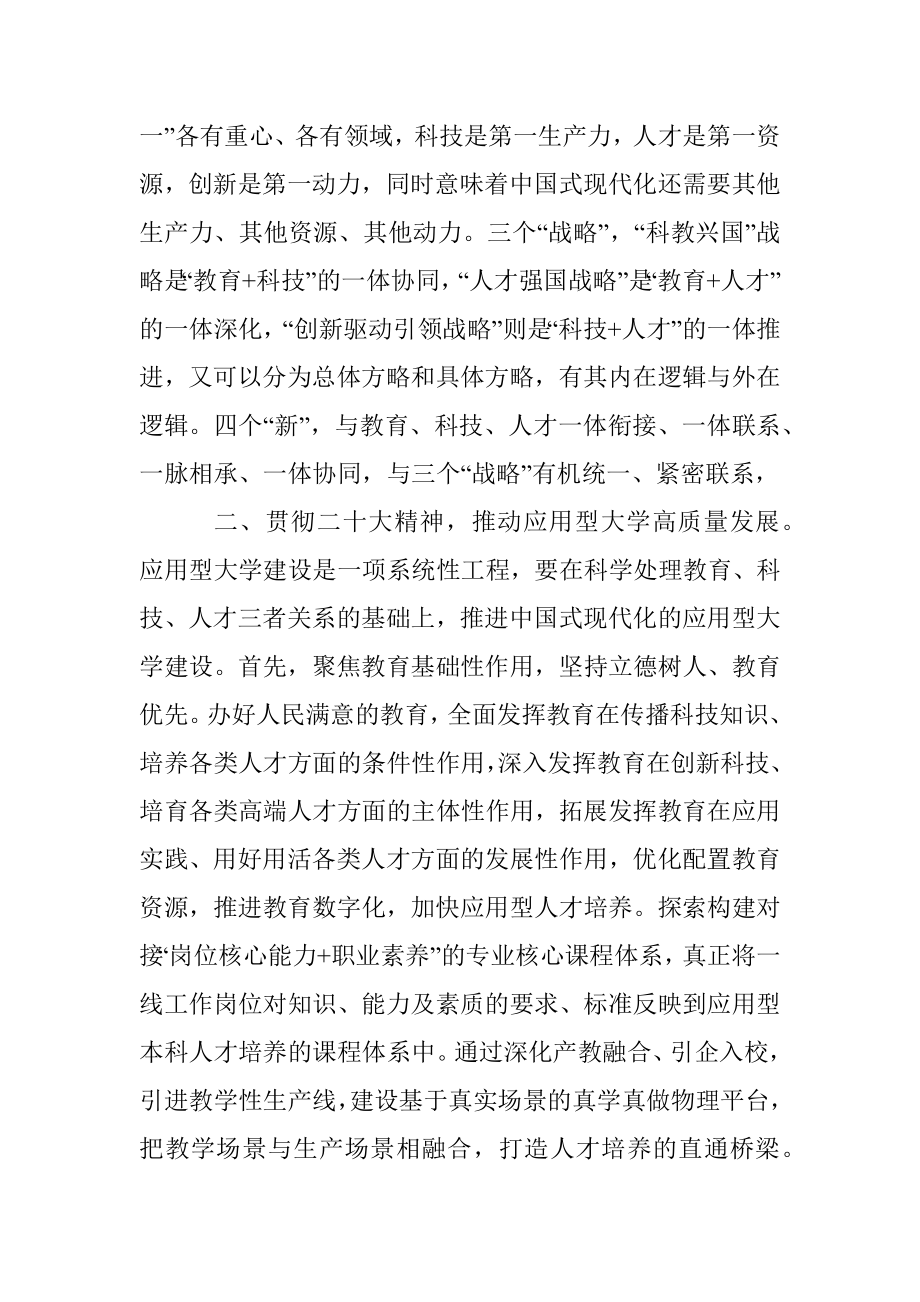 学习贯彻党的二十大精神理论研讨交流会发言选登（二）.docx_第3页