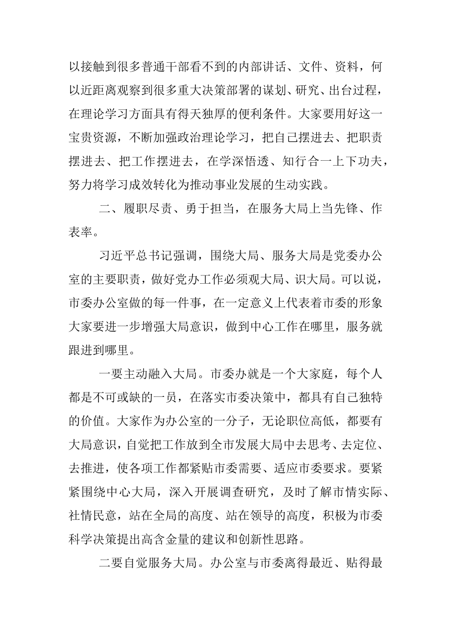 在市委办公室机关党支部组织生活会上的讲话.docx_第3页