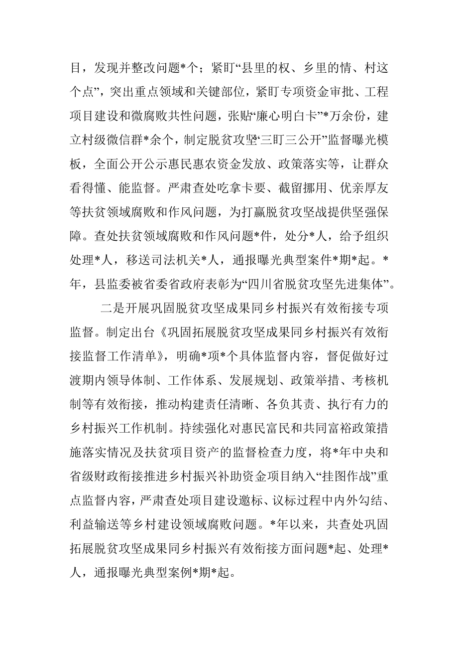 县监委关于整治群众反映强烈问题工作情况的报告.docx_第2页