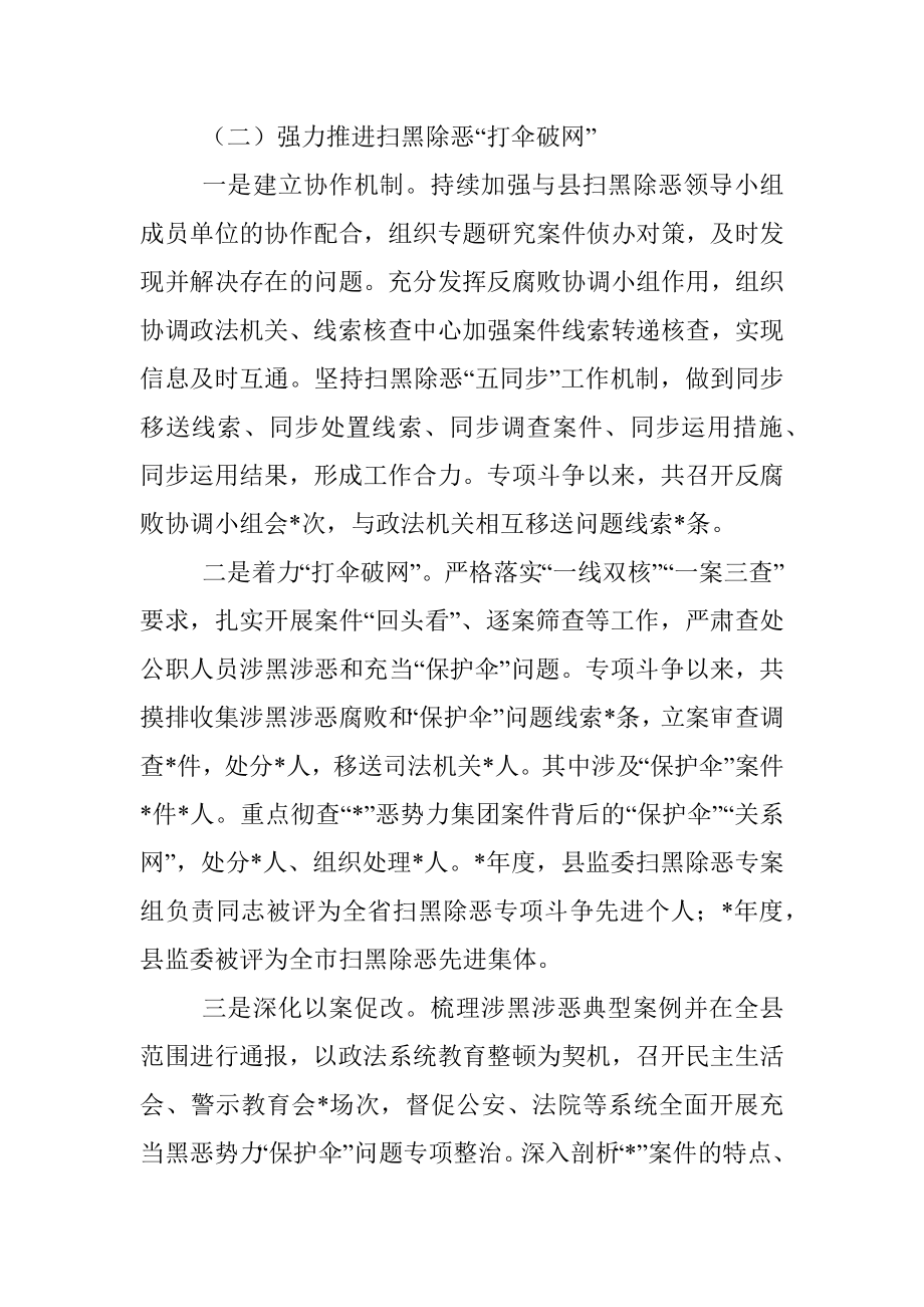 县监委关于整治群众反映强烈问题工作情况的报告.docx_第3页