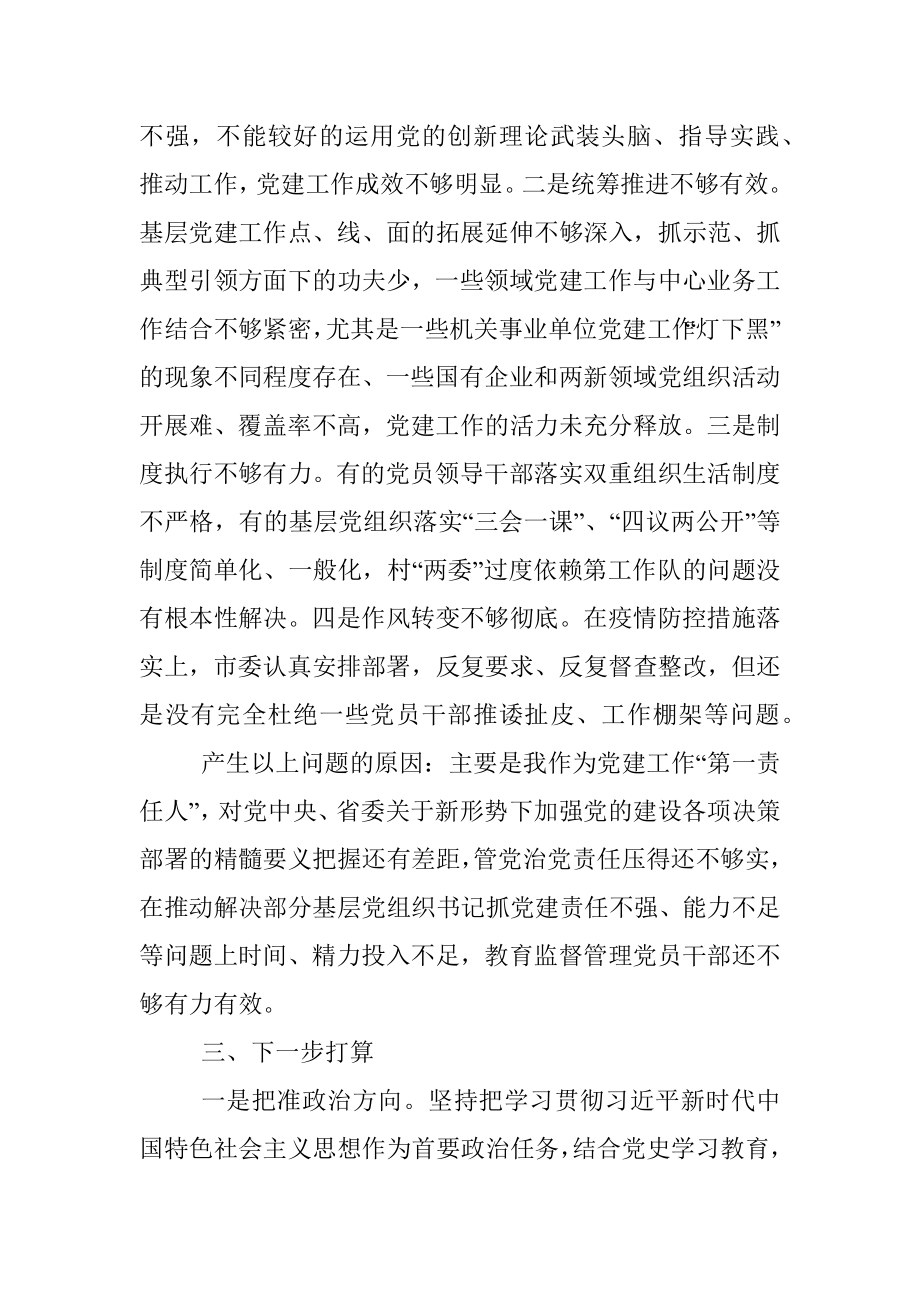 党组织书记2021年度抓基层党建工作述职报告.docx_第3页