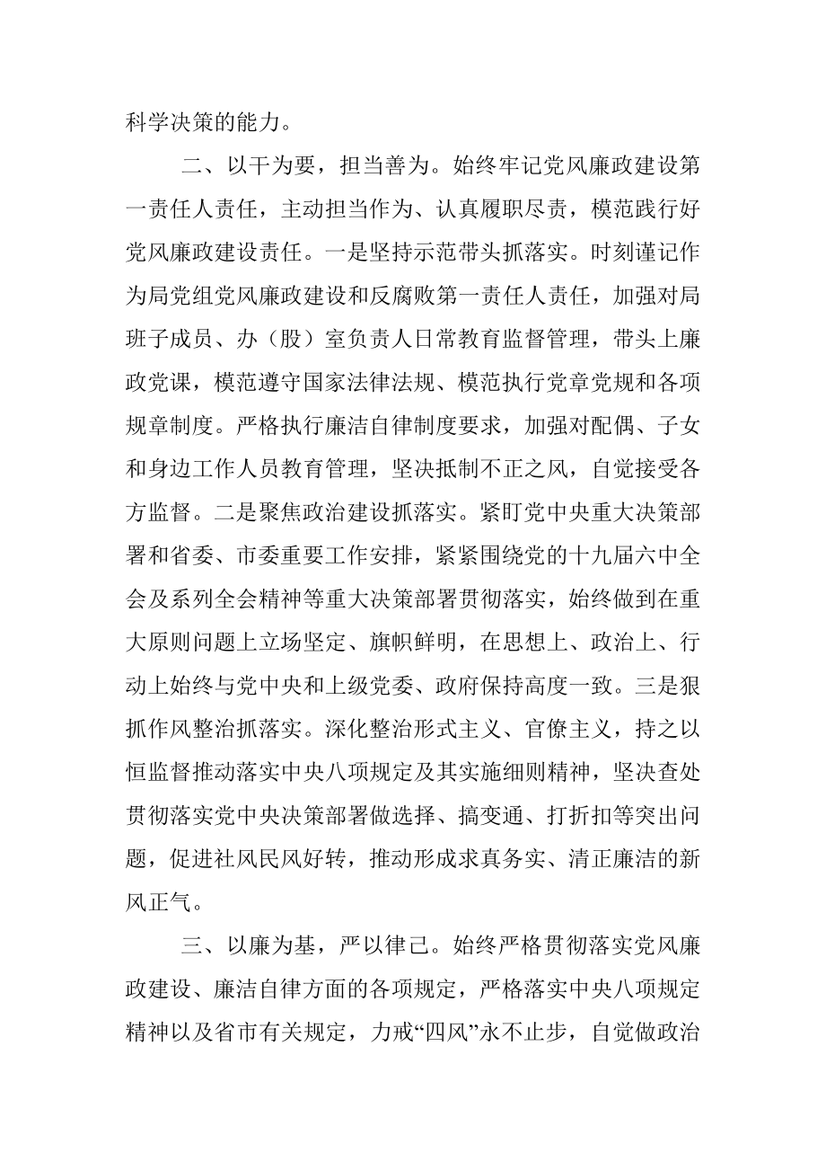 领导干部个人思想报告.docx_第2页