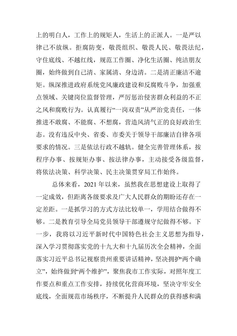 领导干部个人思想报告.docx_第3页