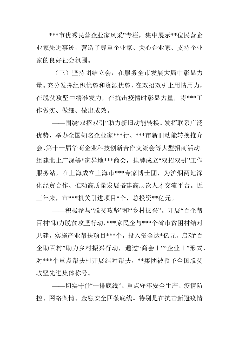 关于申报2022年度省级文明单位的情况报告_1.docx_第3页