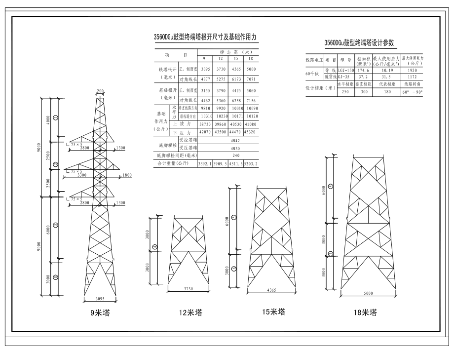 35kv铁塔设计图集.pdf_第1页