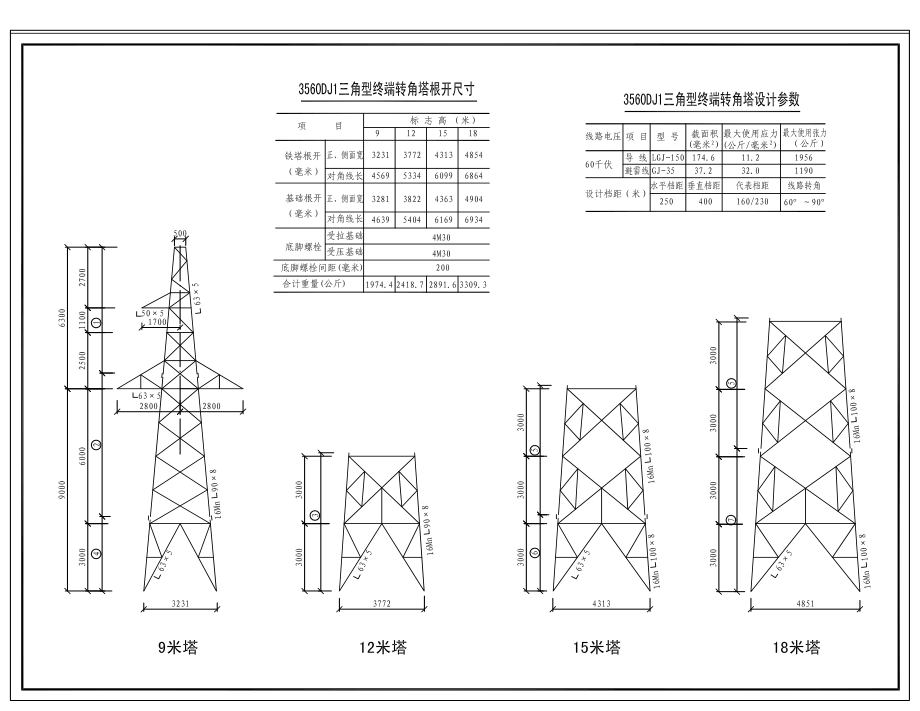 35kv铁塔设计图集.pdf_第2页