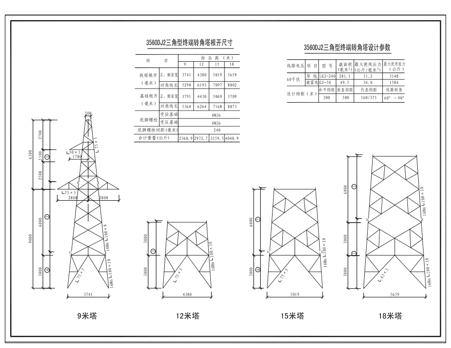 35kv铁塔设计图集.pdf_第3页