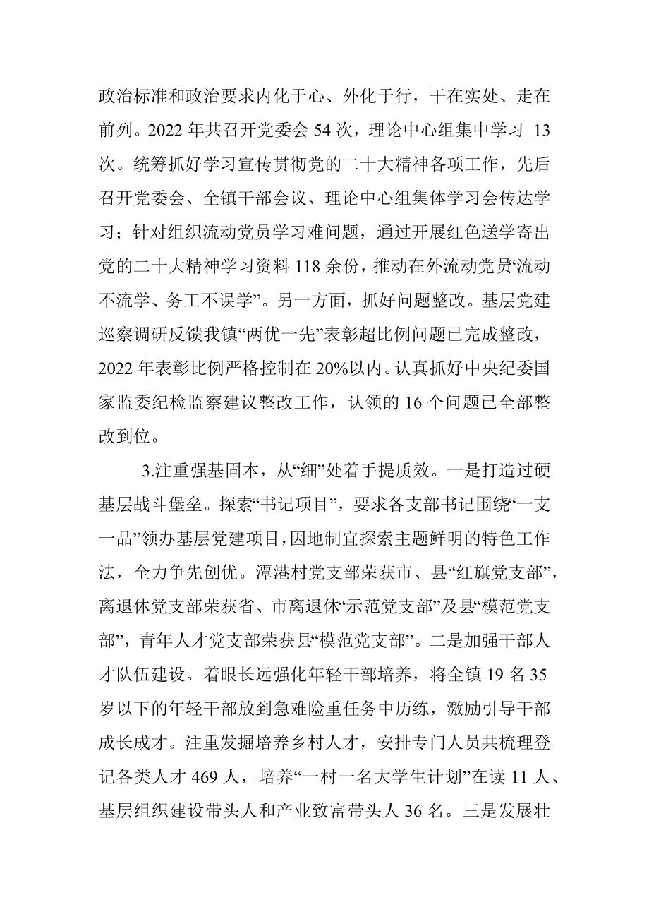 乡镇党委书记2022年度抓基层党建工作述职报告.docx_第2页