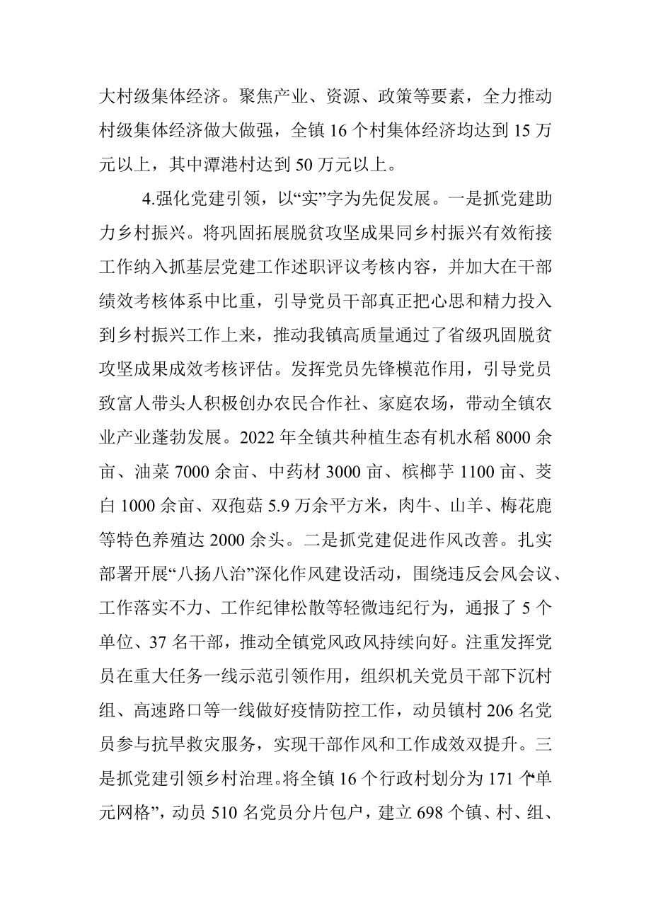 乡镇党委书记2022年度抓基层党建工作述职报告.docx_第3页