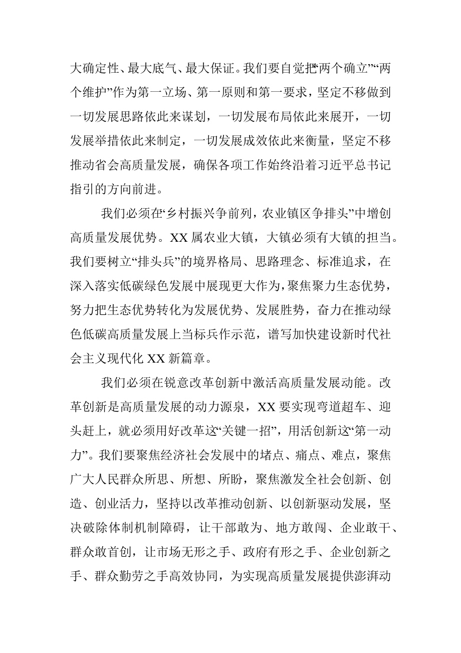 X镇政府2023年工作推进会议上的讲话.docx_第2页