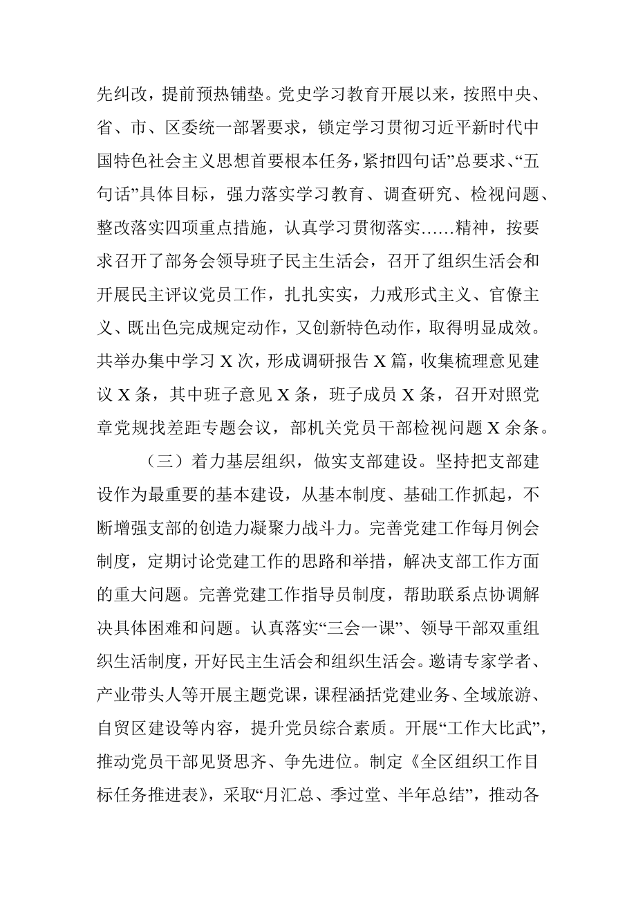 区委组织部党支部书记X年度书记抓基层党建工作述职报告.docx_第2页