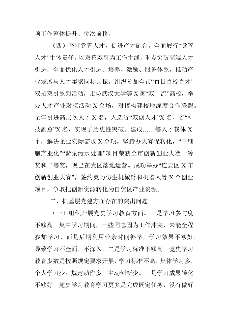 区委组织部党支部书记X年度书记抓基层党建工作述职报告.docx_第3页