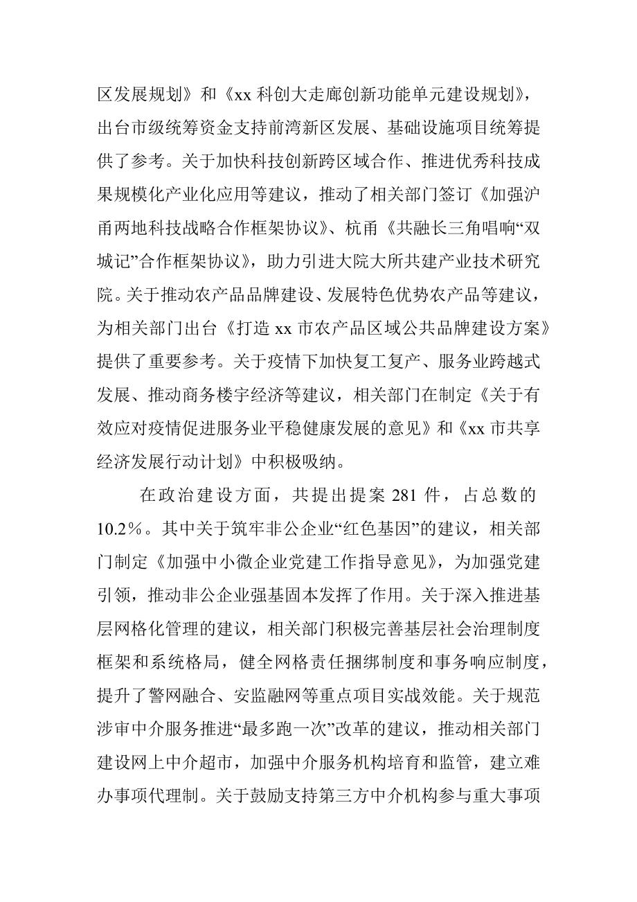 第十五届xx市委员会常务委员会提案工作情况的报告（摘要）.docx_第2页