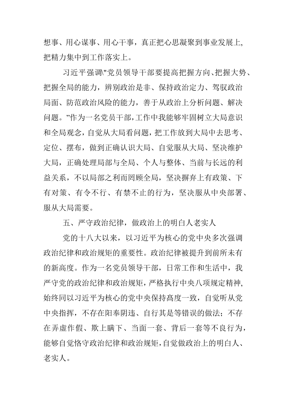 班子考察提拔县处科级党员领导干部政治建设个人自查自评报告.docx_第3页