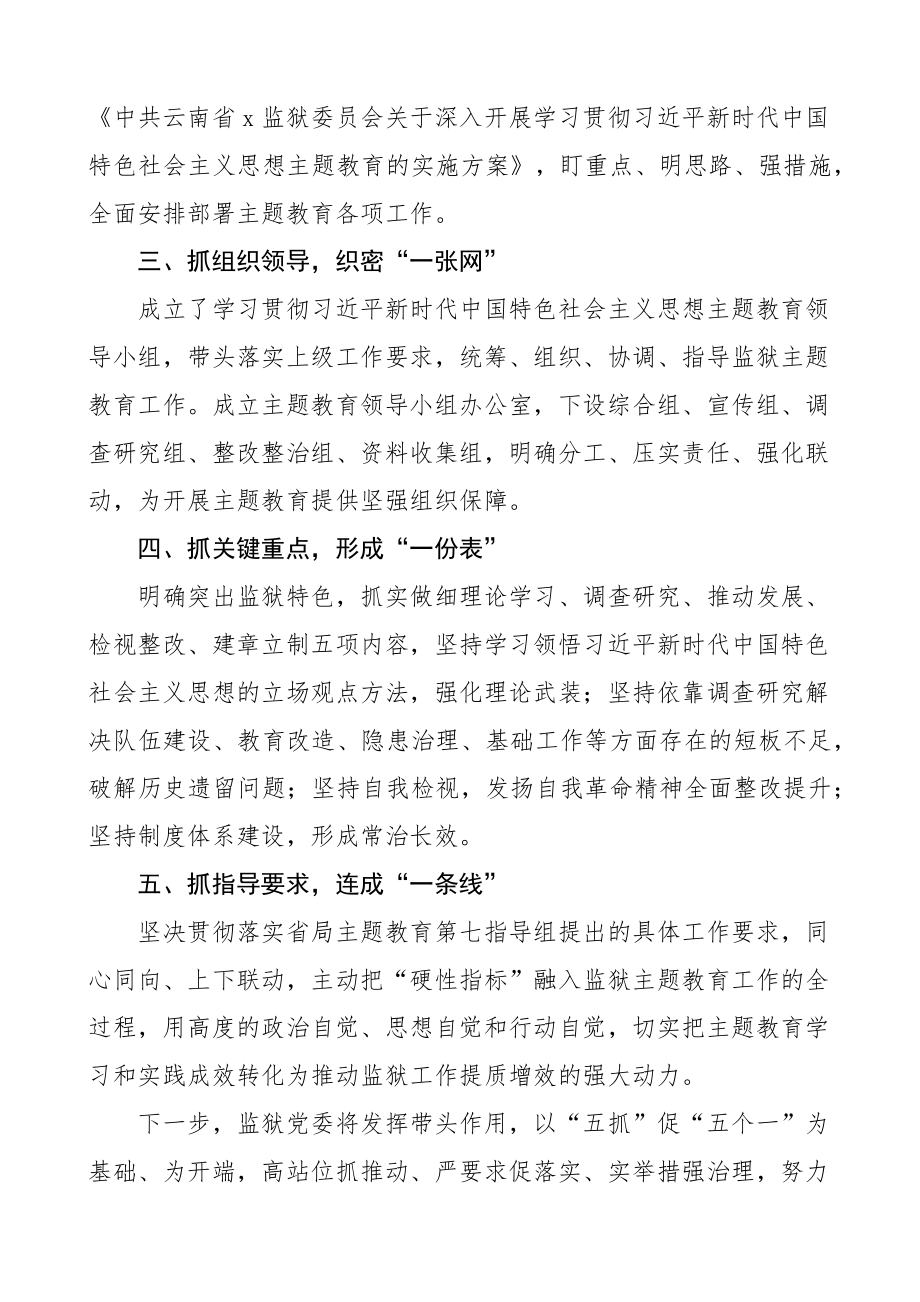 学习贯彻新时代特色思想主题教育工作经验材料总结汇报报告3篇.docx_第2页