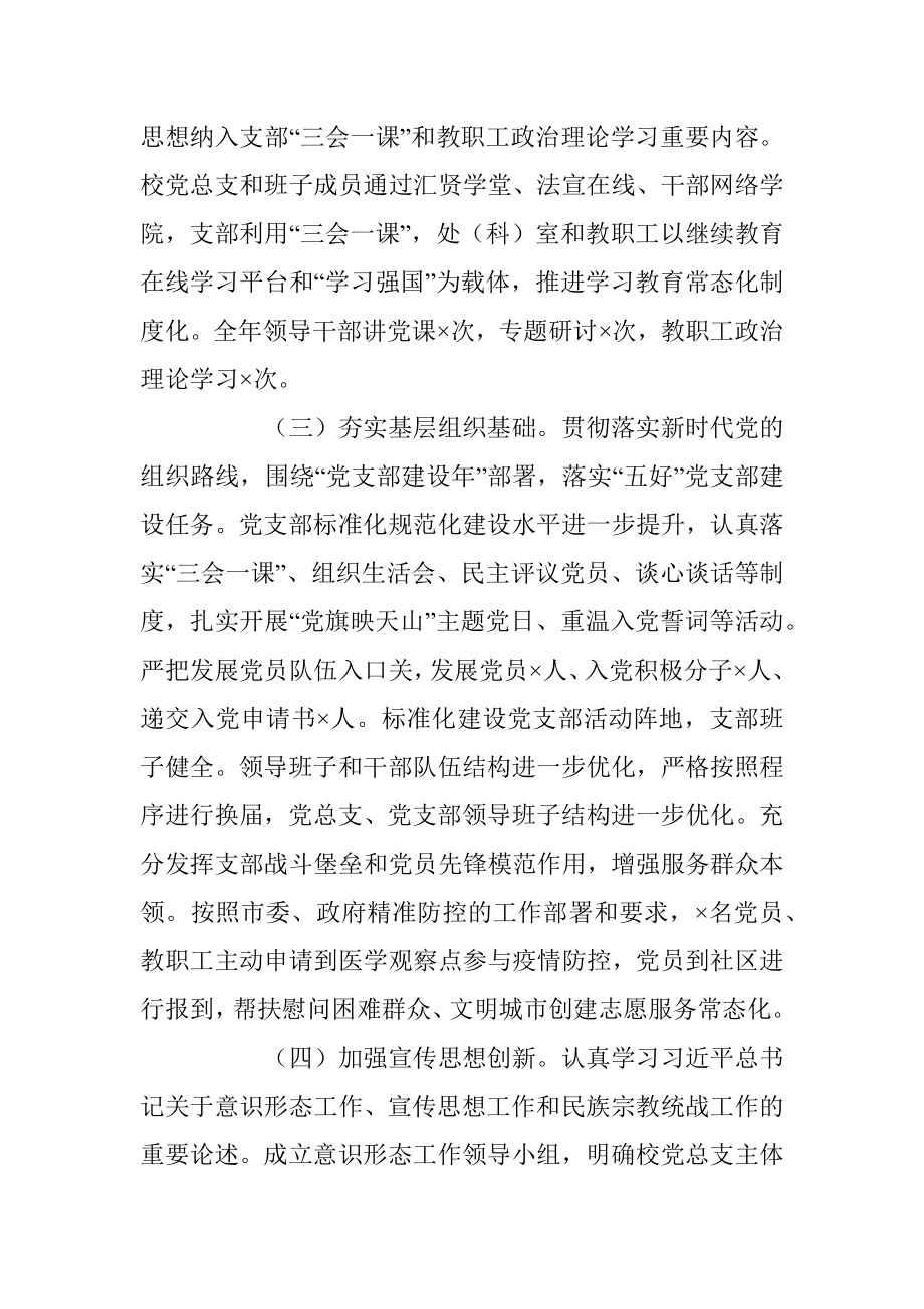 XX学校领导班子2022年述职述德述廉报告（4520字）.docx_第2页