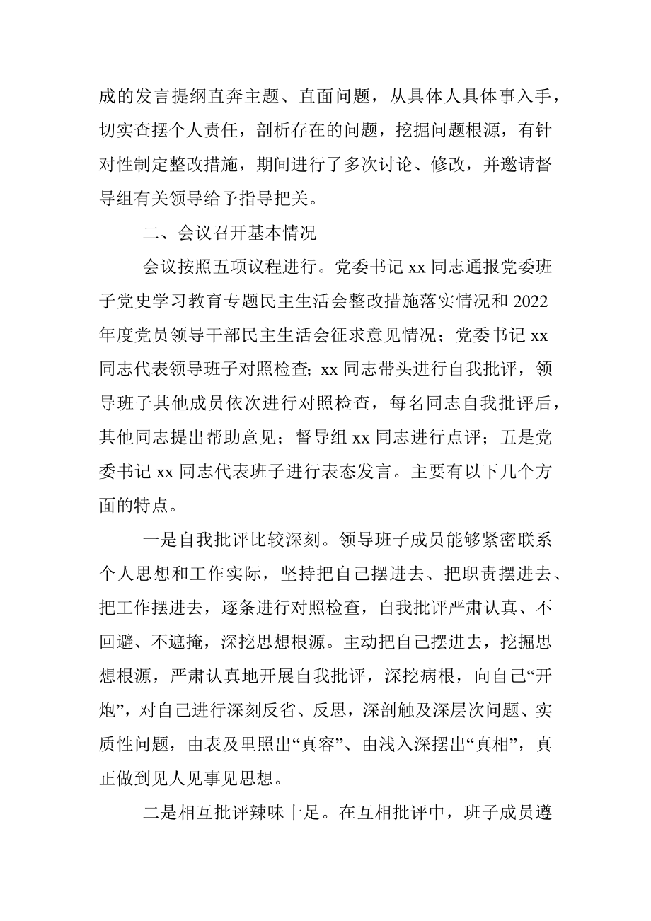 X集团公司党委上年民主生活会召开情况报告_1.docx_第3页