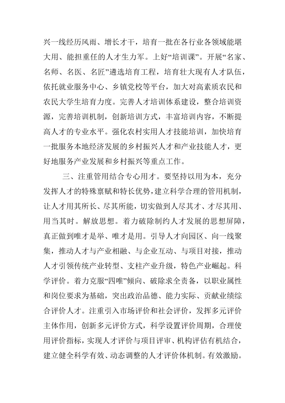 人才工作座谈会发言提纲.docx_第3页