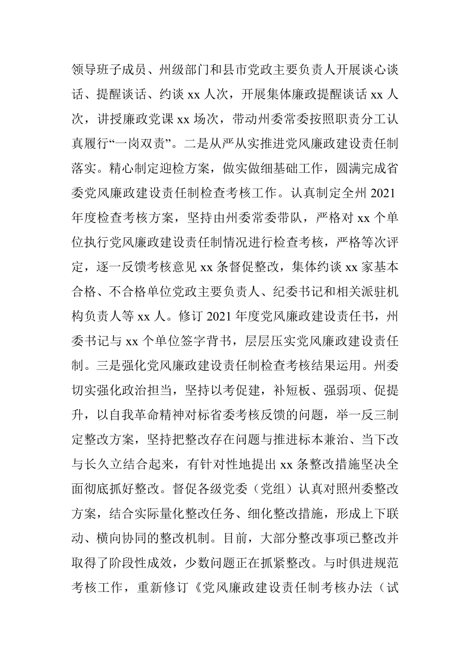 2021年党风廉政建设和反腐败斗争工作专题报告.docx_第2页