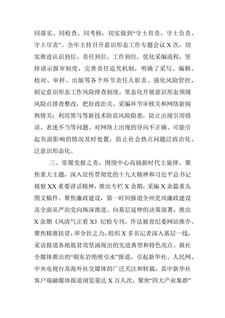 报社党委书记述责述廉报告.docx_第2页