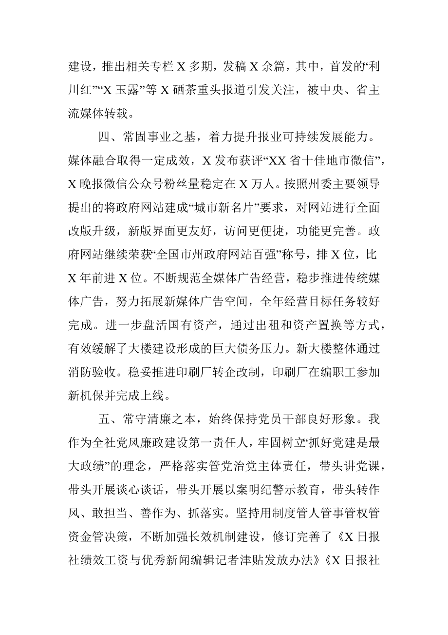 报社党委书记述责述廉报告.docx_第3页