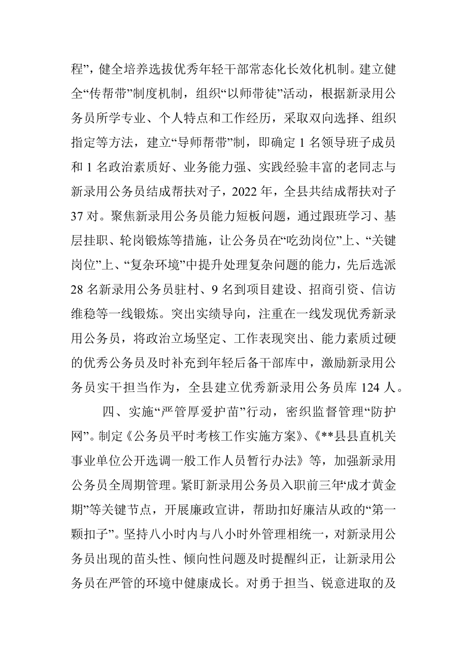 公务员队伍建设交流材料.docx_第3页