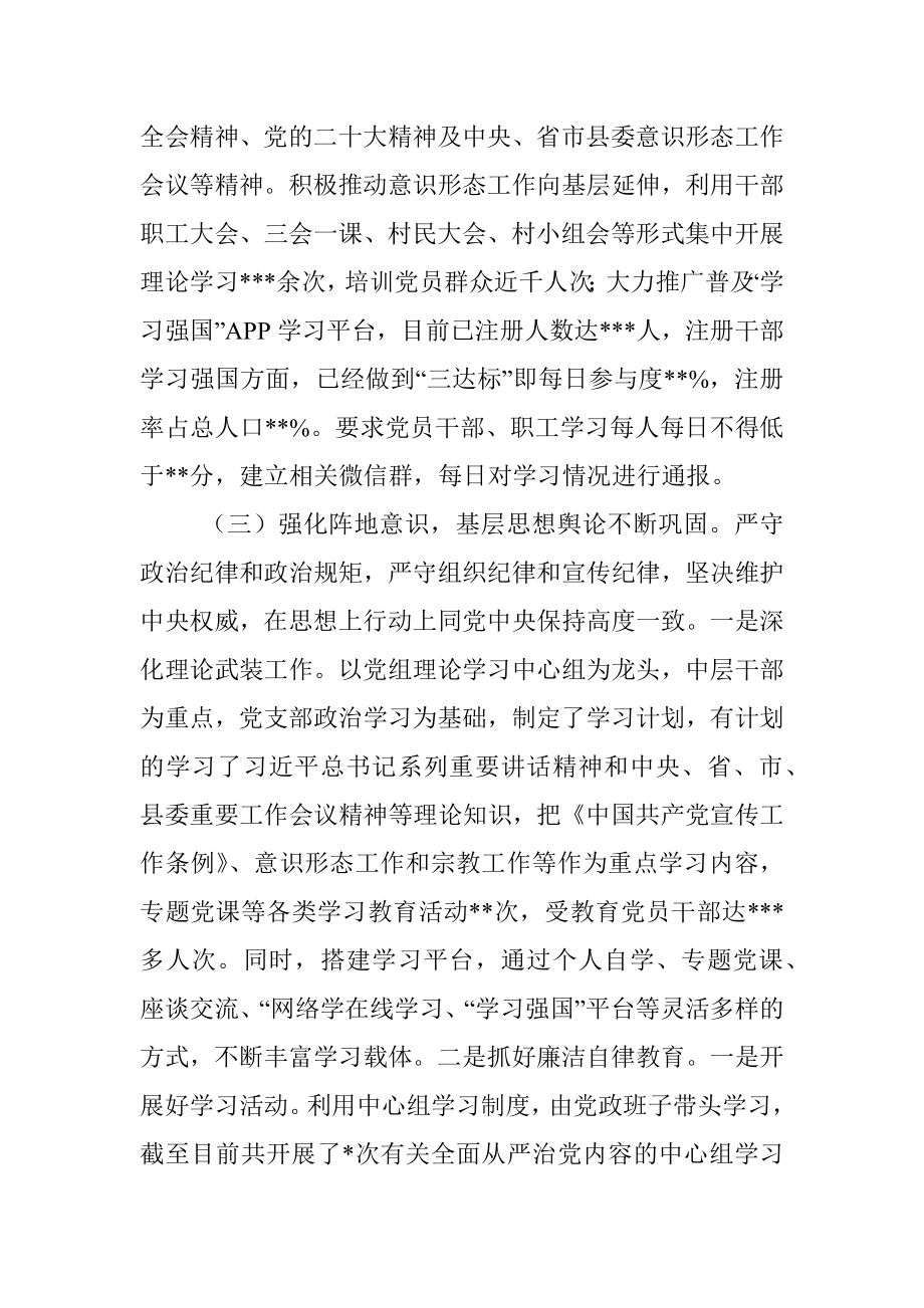 乡2022年落实意识形态工作责任制情况报告.docx_第2页