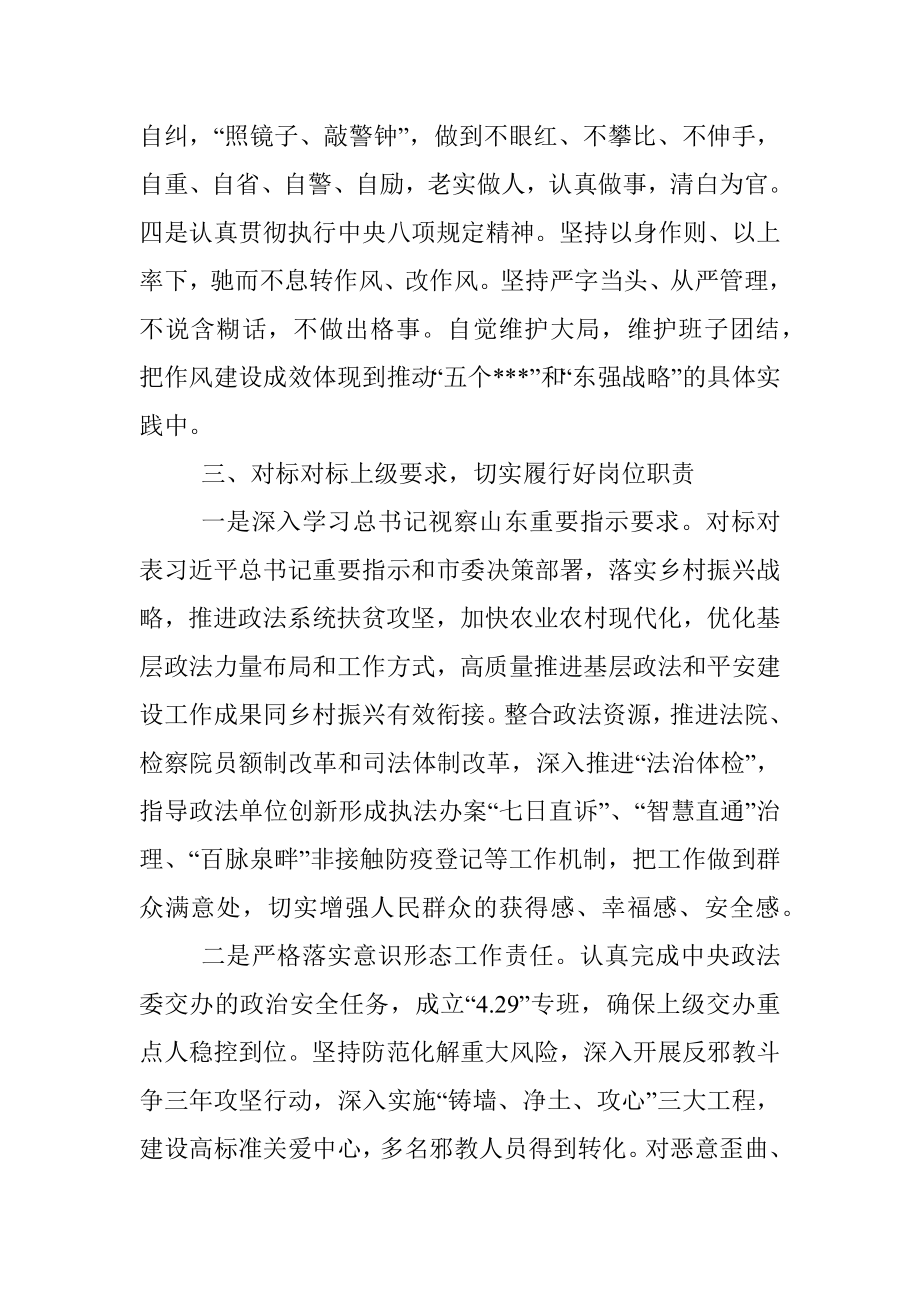 政法委书记述职述廉报告.docx_第3页