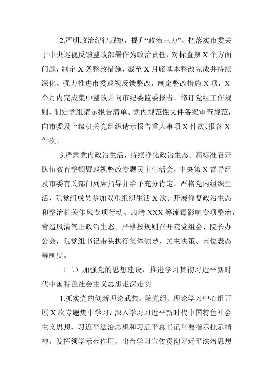 法院党组书记抓党建述职报告.docx_第2页