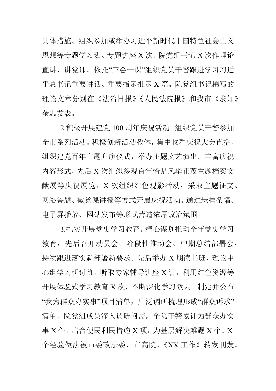 法院党组书记抓党建述职报告.docx_第3页