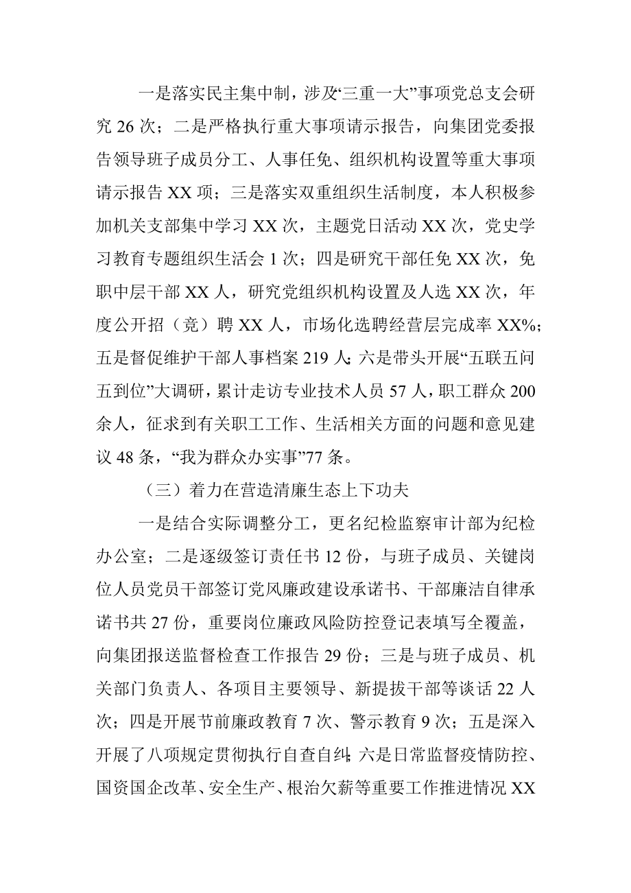 某国企书记抓党建工作专项述职报告.docx_第3页