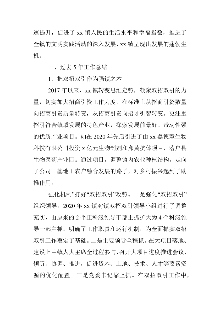 xx镇党委工作报告.docx_第2页