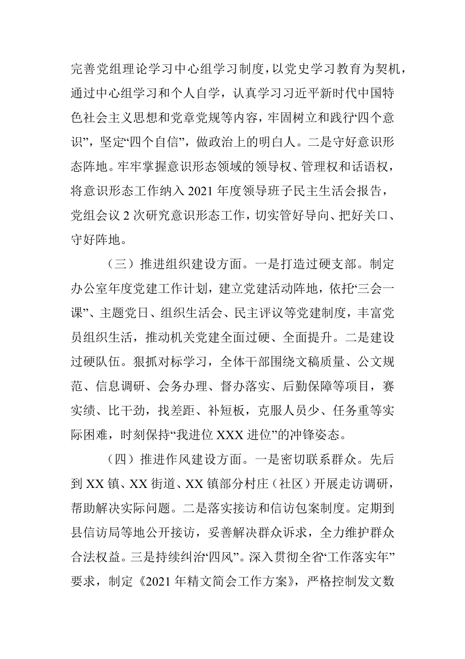 县政府办公室主任述责述廉报告.docx_第2页