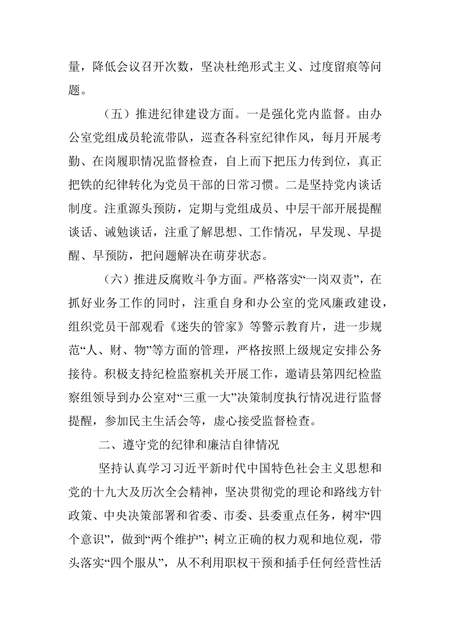 县政府办公室主任述责述廉报告.docx_第3页