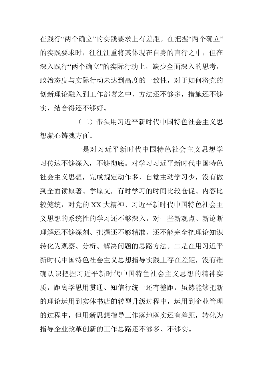 新华书店年度民主生活会个人（六个带头）发言提纲.docx_第2页