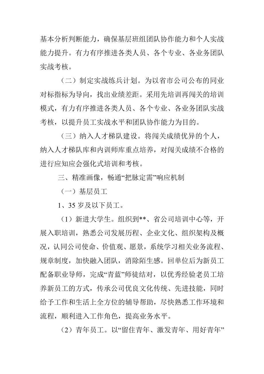 企业推动“四精准”的员工培训培养机制建设工作报告.docx_第2页