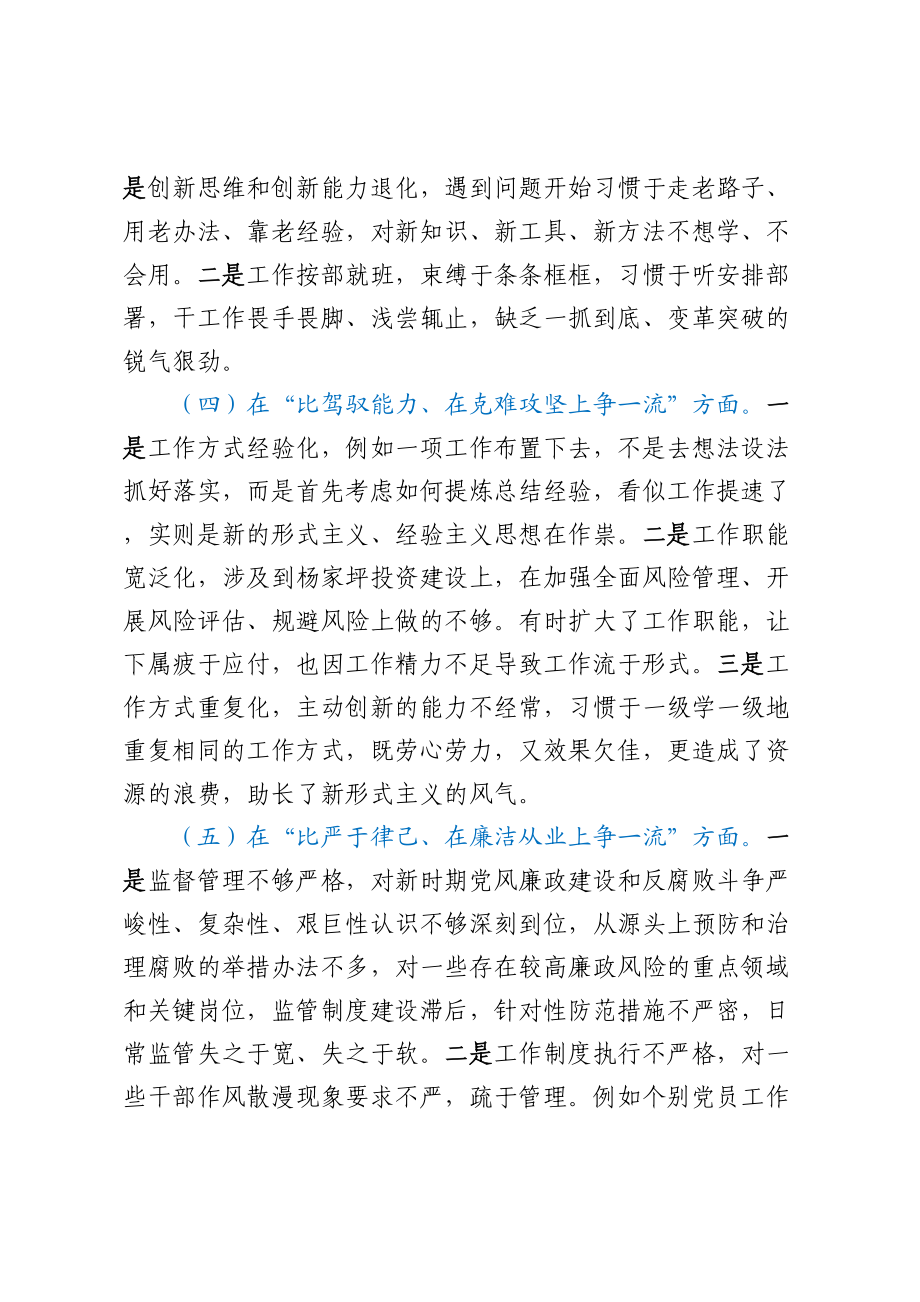 “六比六争”专题务虚会个人摆查材料二.docx_第2页