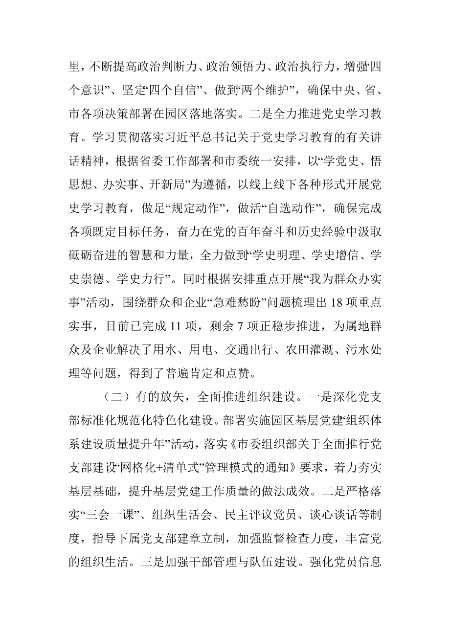 县委书记2021年度抓基层党建工作述职报告.docx_第2页