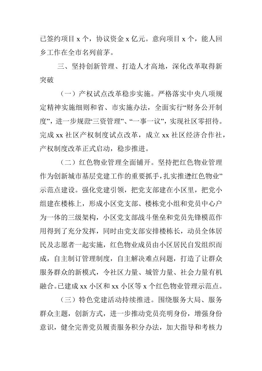 某乡镇2022年上半年领导班子述职述责述廉报告.docx_第3页