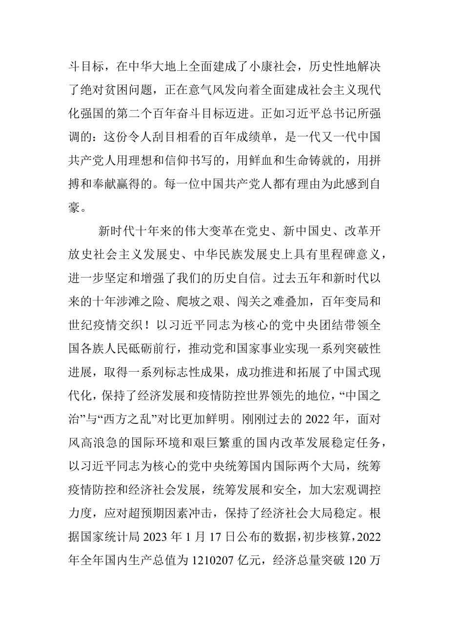 党课讲稿：坚定历史自信 增强历史主动.docx_第3页