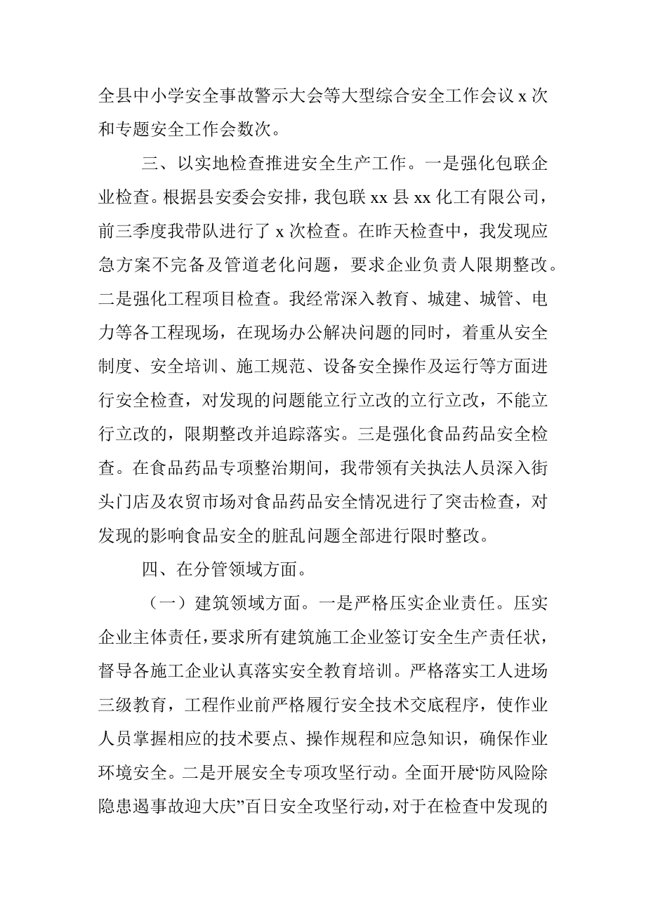 副县长履行安全生产职责和分管领域安全生产工作情况报告.docx_第2页