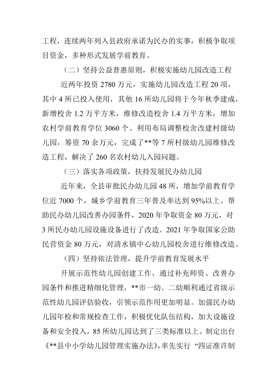 关于全区学前教育发展情况的报告.docx_第2页