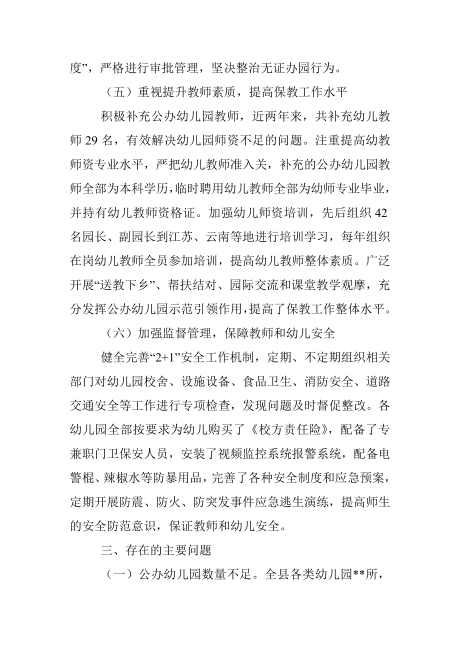 关于全区学前教育发展情况的报告.docx_第3页