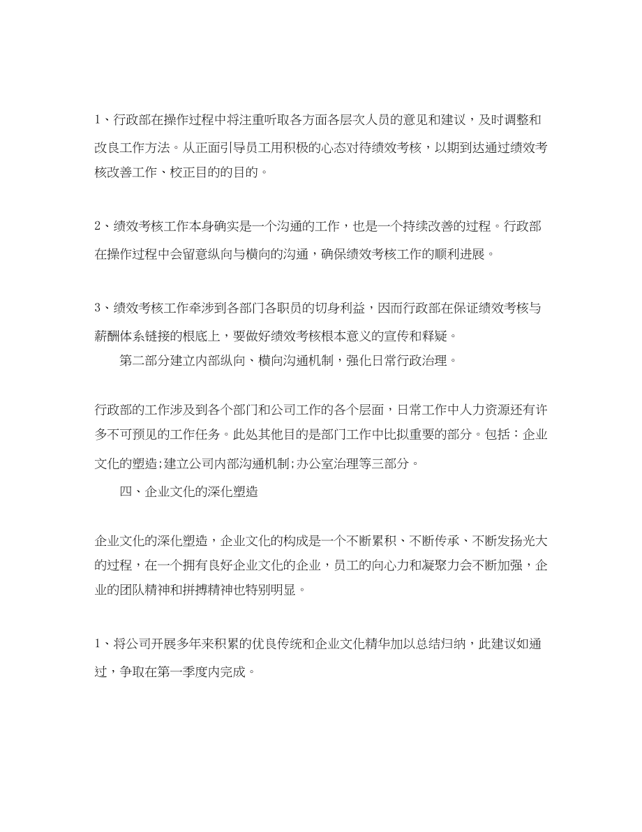 2023公司行政部办公室工作参考计划范文.docx_第2页