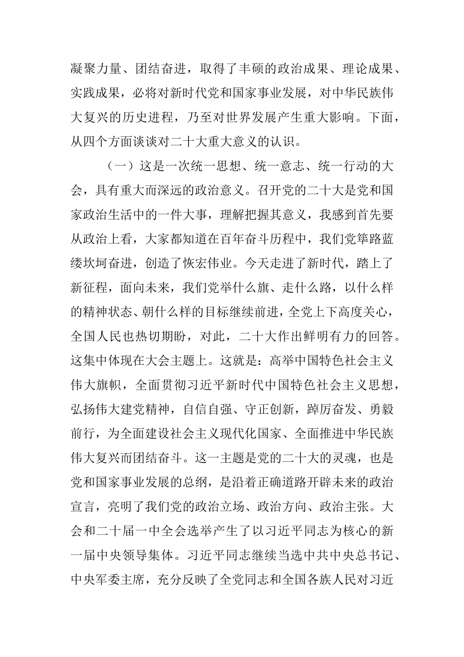 中宣部部长李书磊：学习贯彻党的二十大精神中央宣讲团首场报告会文字实录.docx_第2页